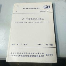 福建省建設工程巖土工程勘察安全規(guī)范要點解析